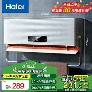 Haier 海尔 取暖器家用壁挂暖风机浴室电暖器节能电暖风大面积电暖气速热智能语音电暖扇热风机HNF-S2007AP