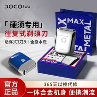 DOCO往复式剃须刀男士电动便携旅行式刮胡刀生日礼物送男友长辈