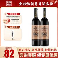 CHANGYU 张裕 官方正品 张裕干红葡萄酒750ml*2瓶双支装赤霞珠国产红酒品质餐酒