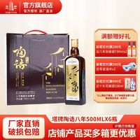 塔牌 正宗绍兴黄酒陶语手酿八年陈酿500ml*6瓶装半干型糯米花雕酒