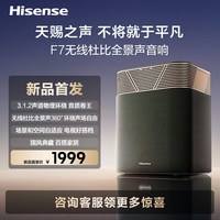 海信 Hisense电视F7无线音响 组网音响 家庭影院 智能蓝牙设备 海信 Hisense电视UX/U8/E7N 家庭影院 杜比FlexConnect