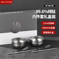 MAXCOOK 美厨 加厚双层防烫钛碗筷勺套装 纯钛碗筷