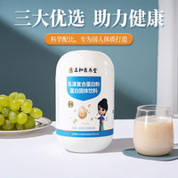 振东五和医养堂 乳清蛋白粉10g*30袋乳清蛋白粉蛋白质营养品成人中老年