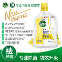 88VIP：Dettol 滴露 阳光柠檬多效衣物除菌液 2.5L 高效除螨