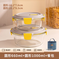 安买耐高温圆形黄色玻璃保鲜盒保鲜盒保鲜碗食品级冰箱收纳盒 长1000三格+圆660+包