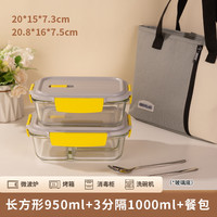 安买耐高温圆形黄色玻璃保鲜盒保鲜盒保鲜碗食品级冰箱收纳盒 长1000+950+包