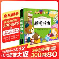 睡前故事 亲亲宝贝丛书幼儿睡前亲子童话故事书幼儿启蒙