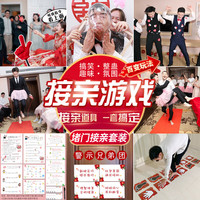 物也奇语 接亲游戏道具结婚堵门拦门婚礼整蛊新郎伴郎趣味搞笑套餐婚庆用品 接亲游戏套装