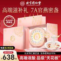 内廷上用 Tongrentang Chinese Medicine 同仁堂 干燕窝 30g 金标7A级密盏 马来进口 溯源孕妇女性滋补营养品 高端礼盒