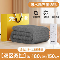 【下拉详情领优惠】先锋电热毯石墨烯速热可机洗单双人调温家用 灰色无纺布【180*150cm】双人双控可定时+4档左右调温+可机洗水洗