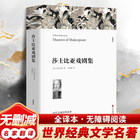 世界经典名完整全无删减版 高中必读课外书籍 莎士比亚戏剧集