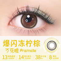 博士伦万花瞳半年抛1片彩色隐形近视眼镜混血大小直径女 350