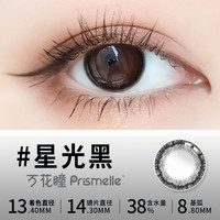博士伦万花瞳半年抛1片彩色隐形近视眼镜混血大小直径女 850