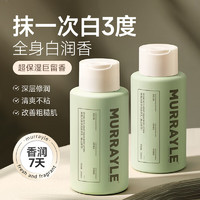 沫芮 MURRAYLE 神酰光感净润身体乳400ml 滋润保湿润肤乳抹出牛奶肌  幽山茶伴