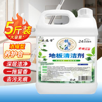 立总管地板清洁剂木地板拖地清洁剂瓷砖地砖洗地拖地专用清洁液地板精油 2500g 1桶 【