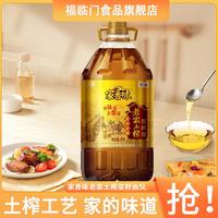 福临门 家香味老家土榨菜籽油5L食用油家用油烹调中粮出品