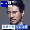 ZEISS 蔡司 视特耐1.67防蓝光镜片*2片+眼镜架一副多款可选