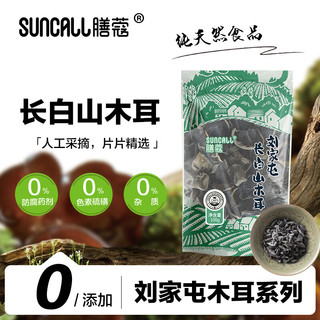 膳蔻Suncall 长白山黑木耳东北特产干货东北单片无根肉厚100g/1袋