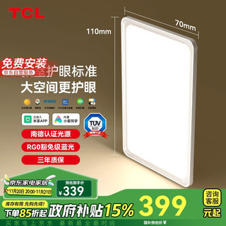 TCL照明 LED吸顶灯全光谱简约大气客厅灯 APP智控震晖80*2W调光调色