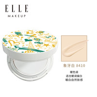ELLE水润肌气垫BB霜保湿持妆均匀肤色不易脱妆底妆效期25年6月 10g 8410象牙白