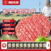 阿彭 澳洲安格斯谷饲和牛牛肉饼 1.5kg