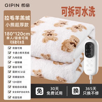小米有品生态品牌即品智能电热毯双人2024双控调温可水洗 升级可水洗◆小熊加绒超厚款【单人单控1.8_1.2cm】9档调温