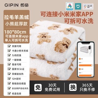 小米有品生态品牌即品智能电热毯双人2024双控调温可水洗 米家APP◆可水洗-小熊加绒超厚款【单人单控180_80cm】9档调温