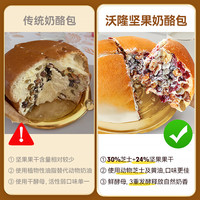 沃隆坚果奶酪包380g2盒烘焙面包芝士奶酪甜品