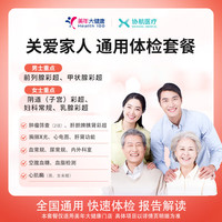 美年大瑞慈体检关爱家人通用体检套餐父母成人男女全国通用 豪华版（美年大）
