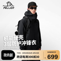  PELLIOT/伯希和 防水 男士冲锋衣
