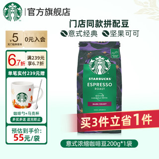 星巴克（Starbucks）黑咖啡经典派克浓缩烘焙焦糖果仁味咖啡豆 【深度烘焙】浓缩咖啡豆200g*1袋