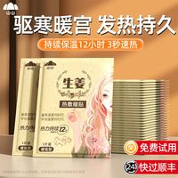 暖宝宝暖贴发热贴女生用大姨妈宫寒调理热敷贴宫暖贴暖身