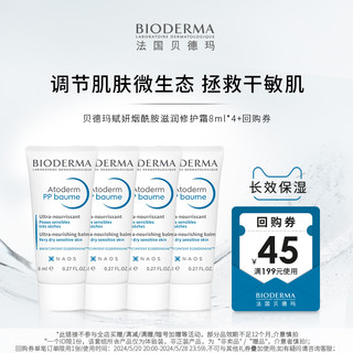 BIODERMA 贝德玛 淘客领券下单贝德玛全能身体乳+会员专属回购券