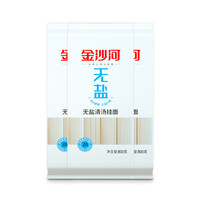 金沙河面条 无盐挂面清汤面条早餐方便速食拌面凉面 汤面挂面