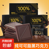 俄罗斯 100%黑巧克力 100g/盒 纯可可脂小零食