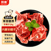 鲜飨 内蒙古羊蝎子2kg 生鲜羊肉鲜切速冻 脊骨带肉炖煮食材 源头直发