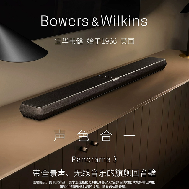 宝华韦健 Panorama 3 P3派拉蒙环绕回音壁电视音响家庭影院杜比箱