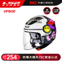 LS2儿童头盔摩托车半盔卡丁电动车男女孩四季通用3C认证夏OF602 M(52-54头围)5-6岁