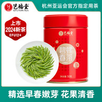 2024新茶艺福堂茶叶碧螺春明前特级绿茶50g