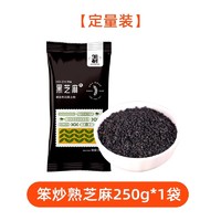 邹有才 正宗2024黑芝麻250g炒熟即食生五谷杂粮农家自产非特级新货孕妇