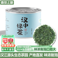 汉山2024新茶汉中毛尖春茶绿茶叶炒青陕青高山茶叶耐泡 汉中绿茶味浓耐泡50克x1罐