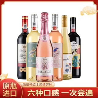 Ranguelas 朗克鲁酒庄 西法国原瓶进口红酒畅享旧世界干红桃红白起泡葡萄酒6支整箱装