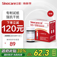 三诺UG-12尿酸测试条50支/盒