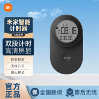 百亿补贴：Xiaomi 小米 智能计时器学生学习考试定时器厨房烹饪煲汤倒计定时提醒器