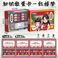 孩因岛四大名唐诗宋词三万里知识能量卡亲子互动问答卡牌常识认知卡片 礼盒装【红楼梦】知识能量卡