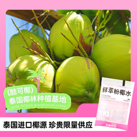 酷可椰百分百纯椰子水nfc粉色泰国鲜椰水 【2提】10袋*180ml