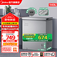  Midea/美的 减霜80% 家用冰柜  143L