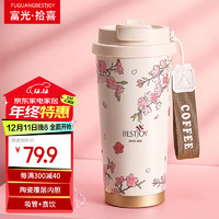 BESTJOY 富光拾喜 富光 拾喜 保温杯 桃花520ml