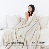 三利 三利法兰绒毛毯午睡保暖盖毯成人办公室毛巾毯空调沙发披肩毯子 阳光棕（纯色版/A类） 150X200CM（单人床）