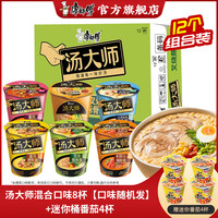 康师傅汤大师杯面系列方便面整箱装泡面杯面汤好喝宿舍夜宵桶装速食早餐 【12杯】汤大师混合8杯+迷你4桶
